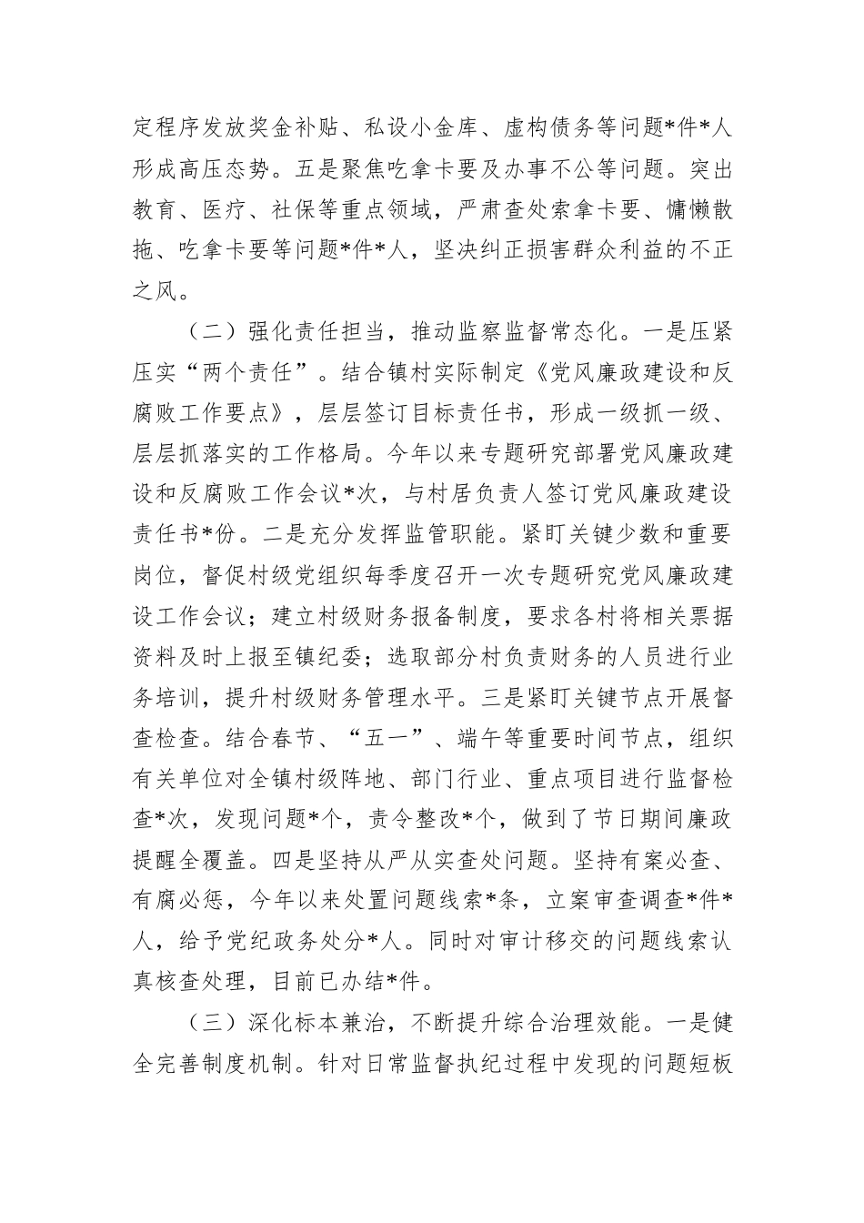 乡镇2024年群众身边不正之风问题集中整治工作情况报告_第2页