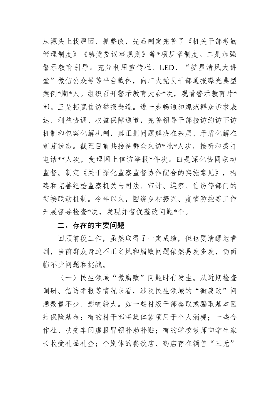 乡镇2024年群众身边不正之风问题集中整治工作情况报告_第3页