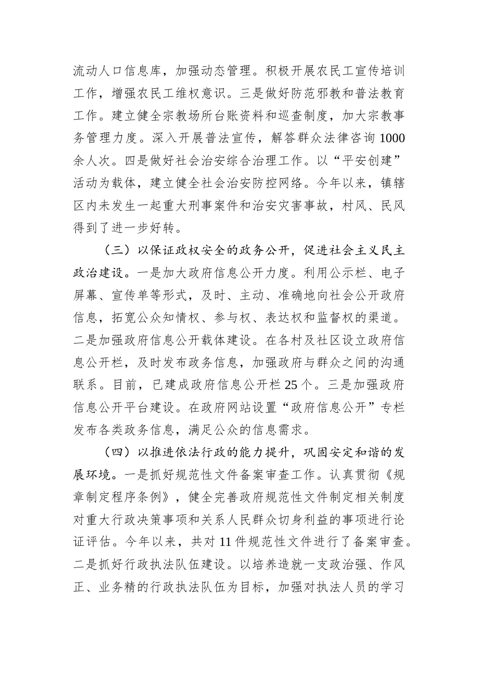 乡镇办公室工作汇报_第2页