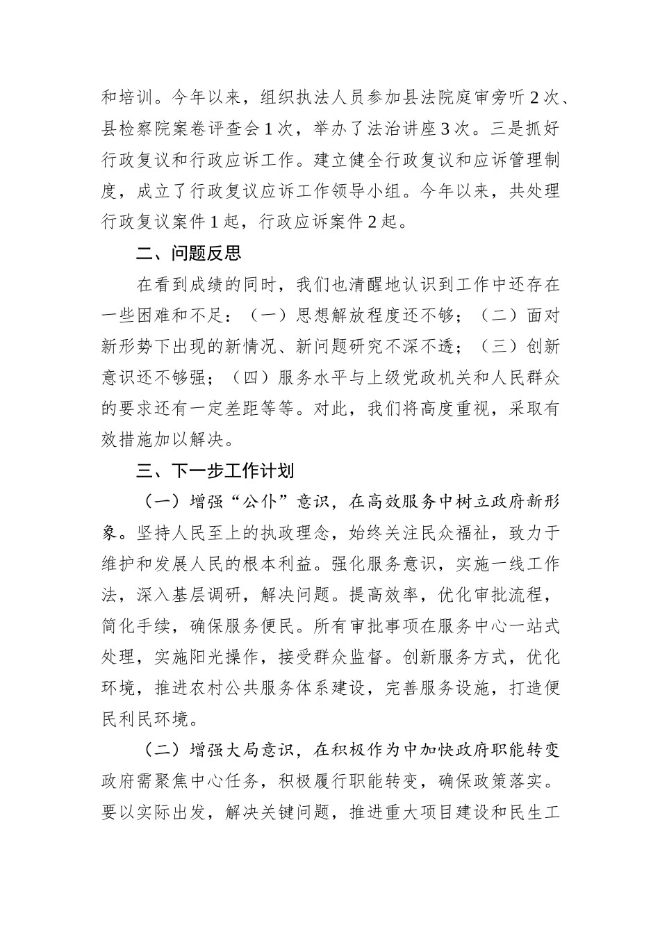 乡镇办公室工作汇报_第3页