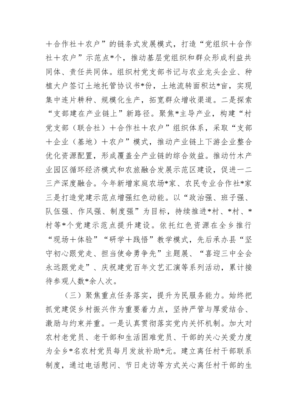 乡镇党委书记2024年抓基层党建工作述职报告_第2页