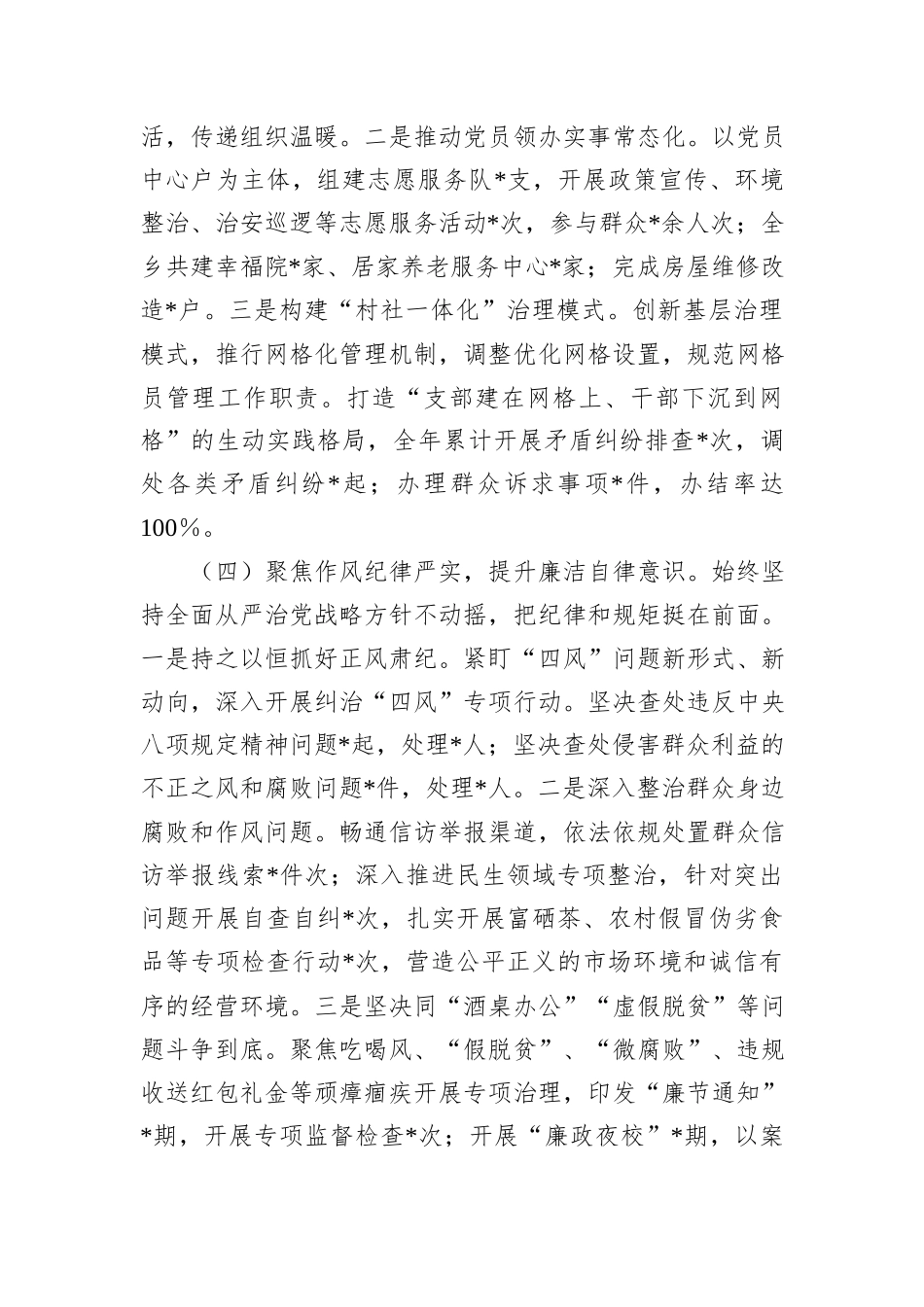 乡镇党委书记2024年抓基层党建工作述职报告_第3页