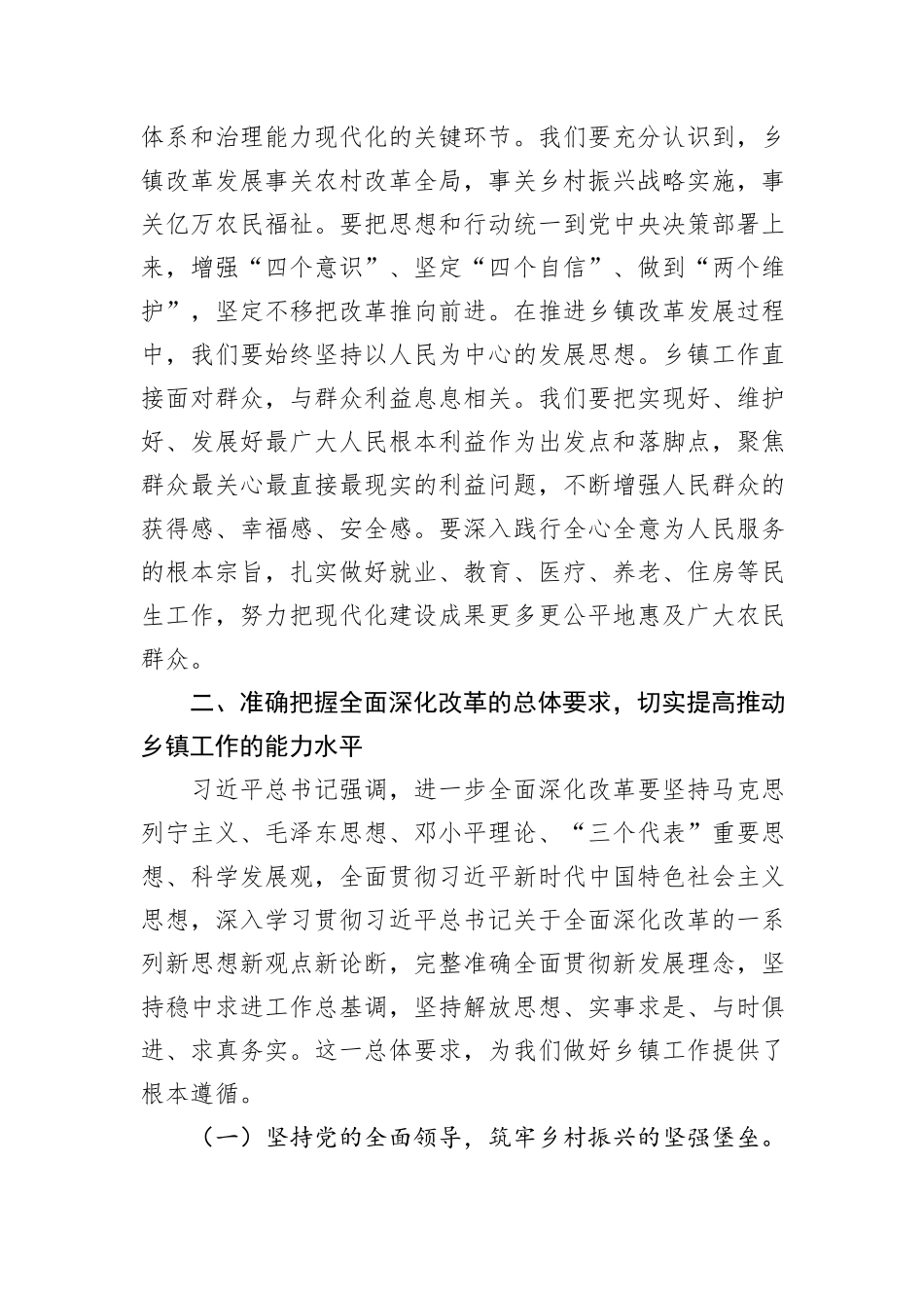 乡镇党委书记学习党的二十届三中全会精神感悟_第2页