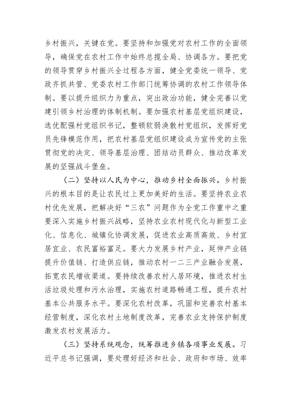乡镇党委书记学习党的二十届三中全会精神感悟_第3页