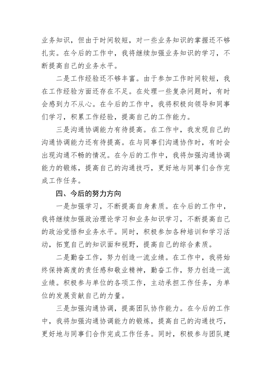 新招录干部试用期转正思想工作汇报_第3页