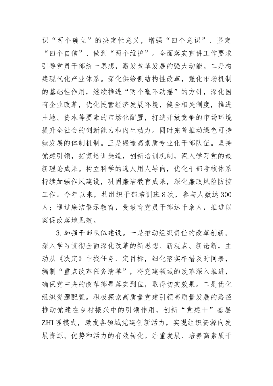 学习贯彻二十届三中全会精神工作情况汇报_第2页