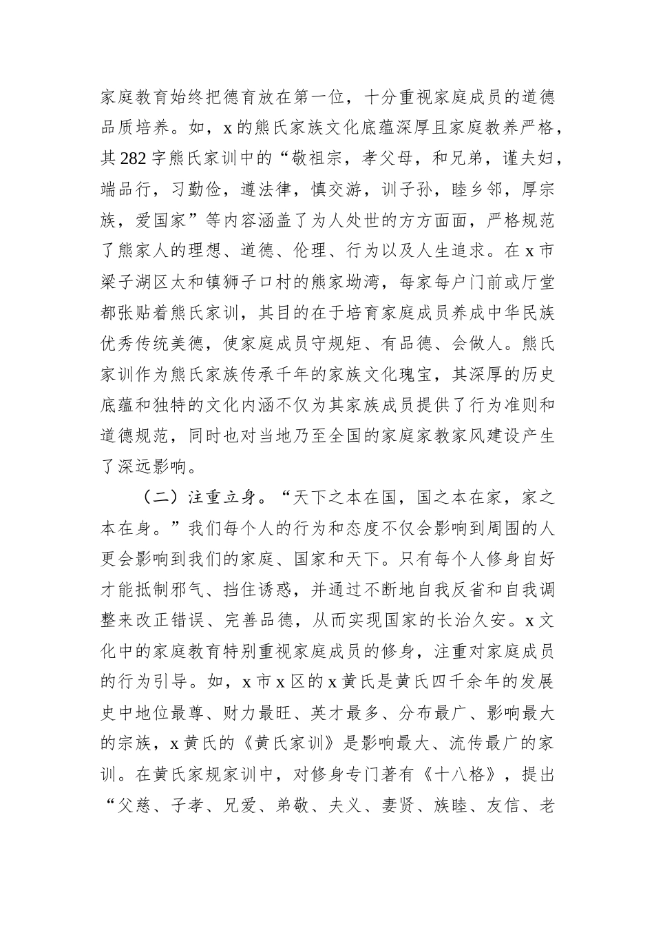 在2024年全省“清廉家风”宣教活动上的宣讲报告_第2页