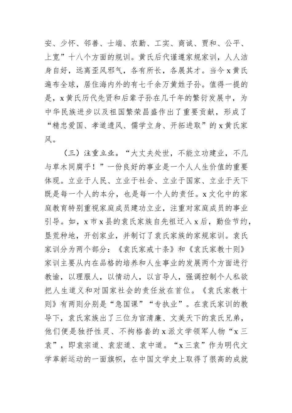 在2024年全省“清廉家风”宣教活动上的宣讲报告_第3页