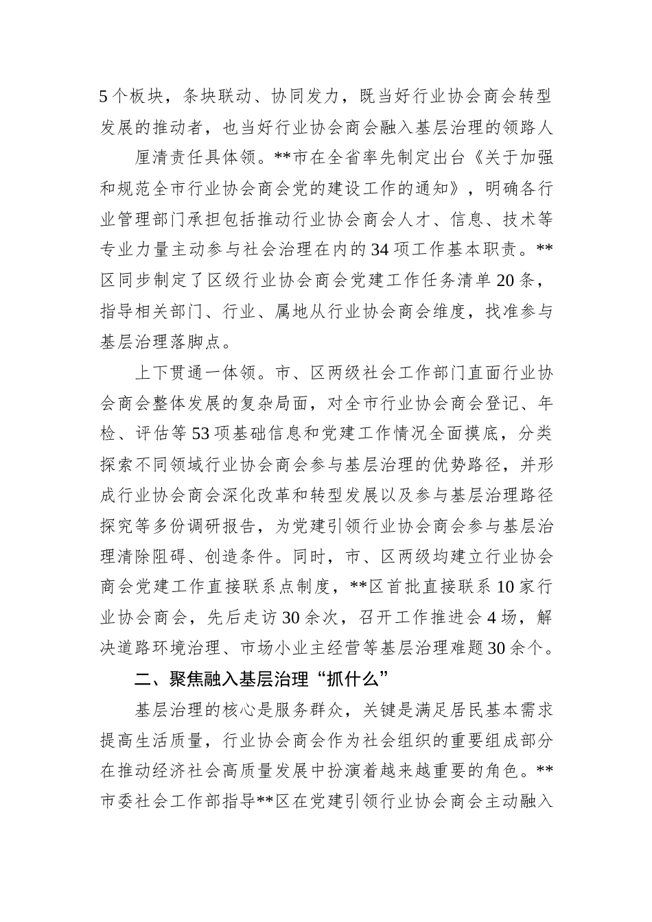 在2024年全市党建引领城市基层治理现代化建设推进会上的汇报发言_第2页