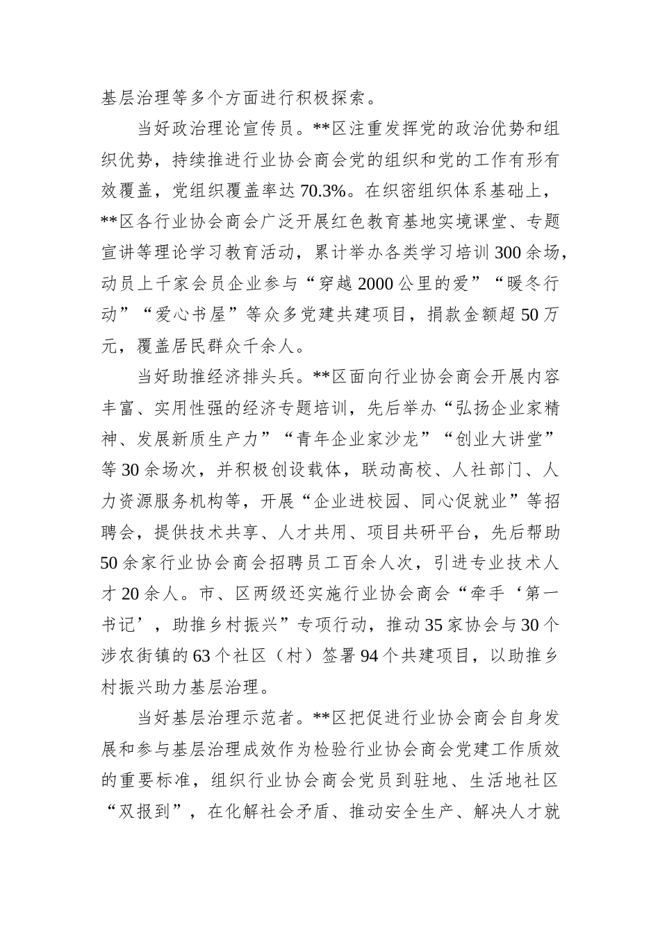 在2024年全市党建引领城市基层治理现代化建设推进会上的汇报发言_第3页