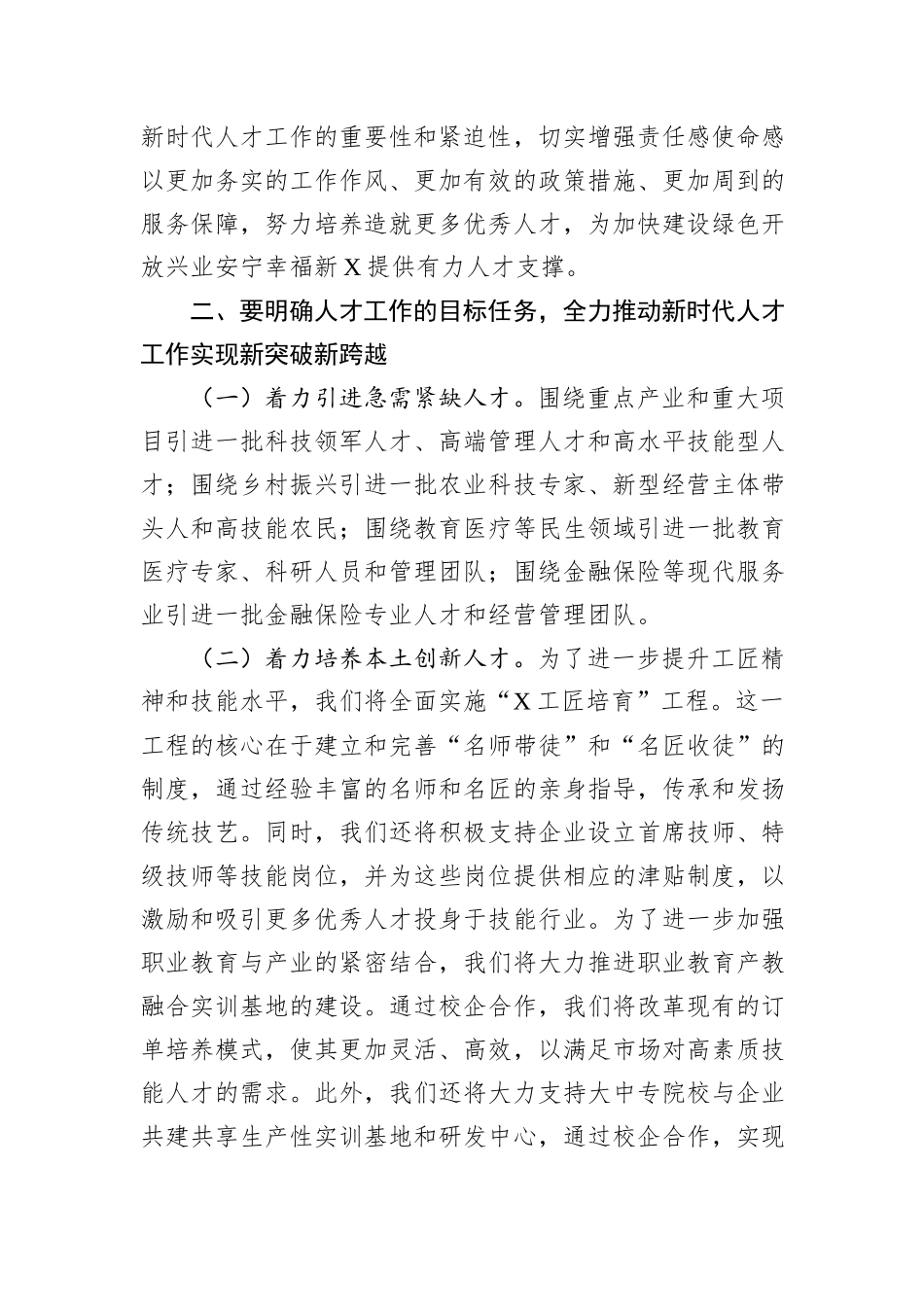 在2024年全市人才队伍建设工作座谈会上的发言材料_第2页