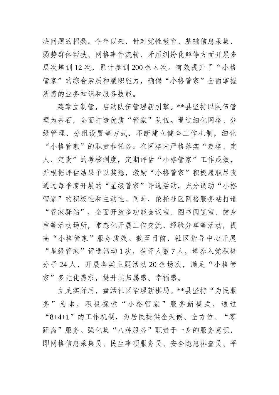 在2024年全市网格员队伍建设推进会上的汇报发言_第2页