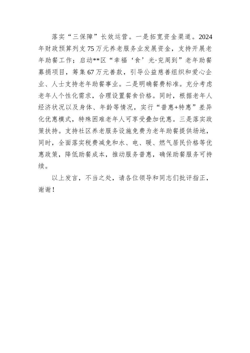 在2024年全市养老助餐服务工作推进会上的汇报发言_第3页