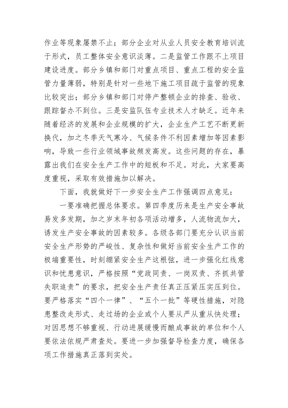在2024年全县第四季度安全生产工作会议上的讲话_第2页