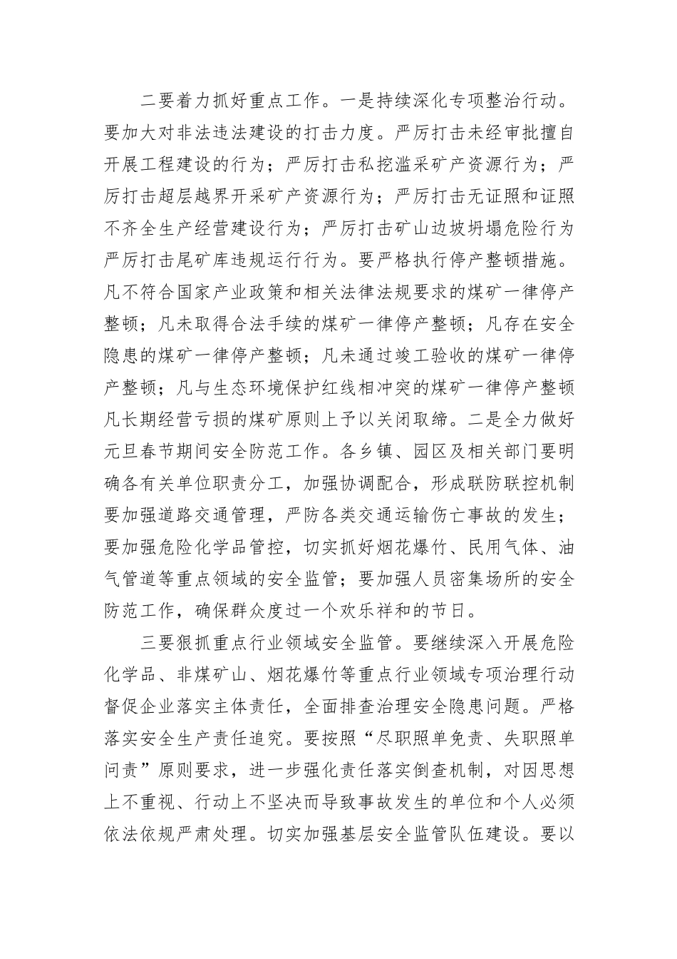 在2024年全县第四季度安全生产工作会议上的讲话_第3页