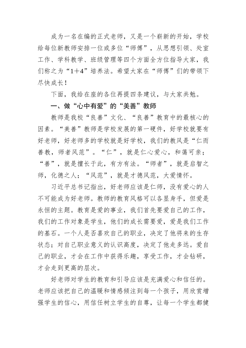 在2024年新入职教师拜师会上的讲话_第2页