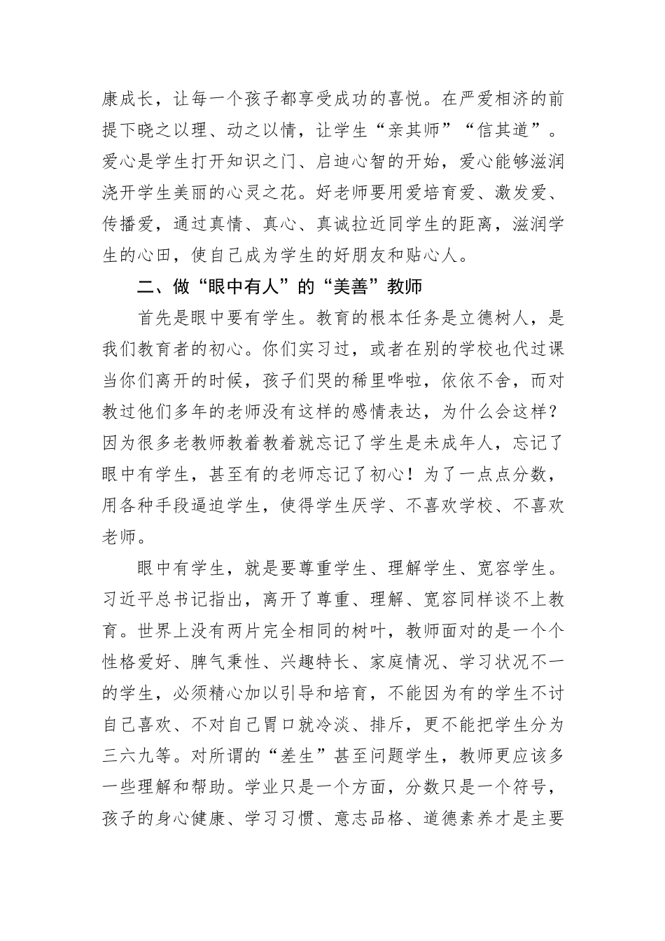 在2024年新入职教师拜师会上的讲话_第3页