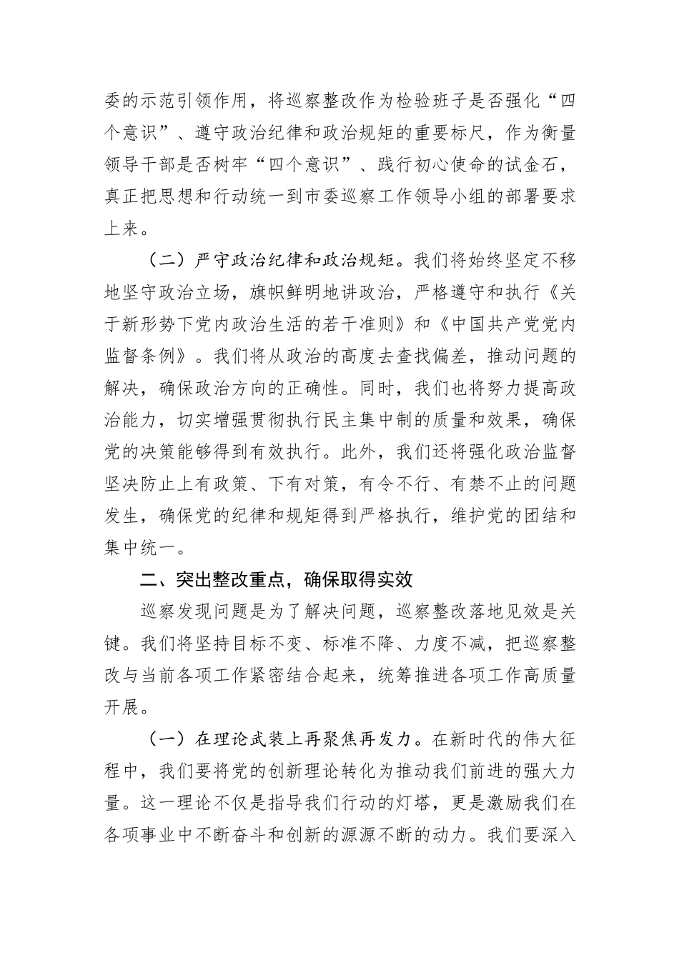 在2024年巡察整改反馈会上的表态发言_第2页