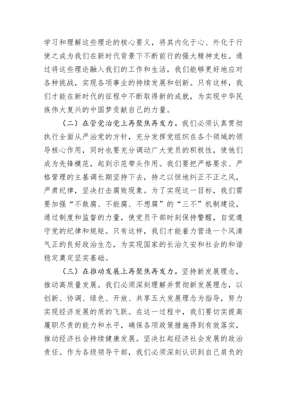 在2024年巡察整改反馈会上的表态发言_第3页