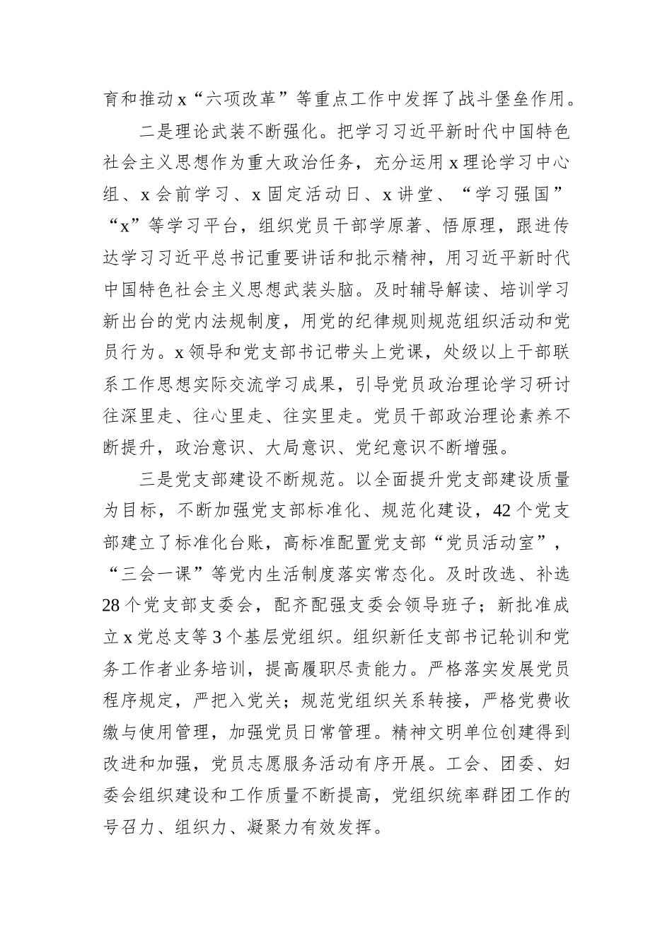 在单位机关党建工作会议上的讲话_第2页