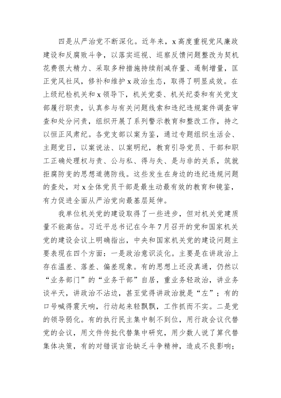 在单位机关党建工作会议上的讲话_第3页