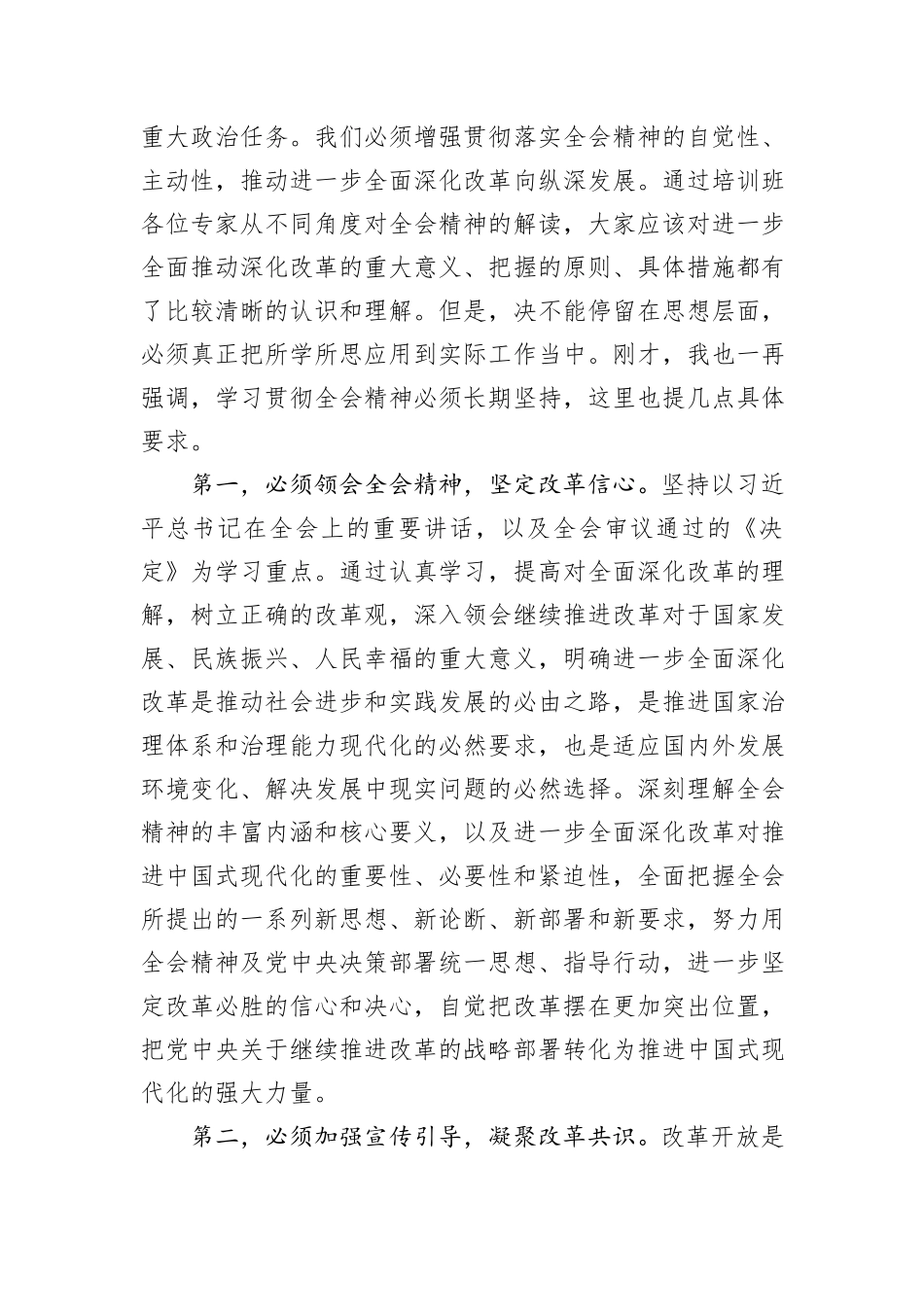 在党的二十届三中全会精神专题学习班结业式上的讲话提纲_第2页