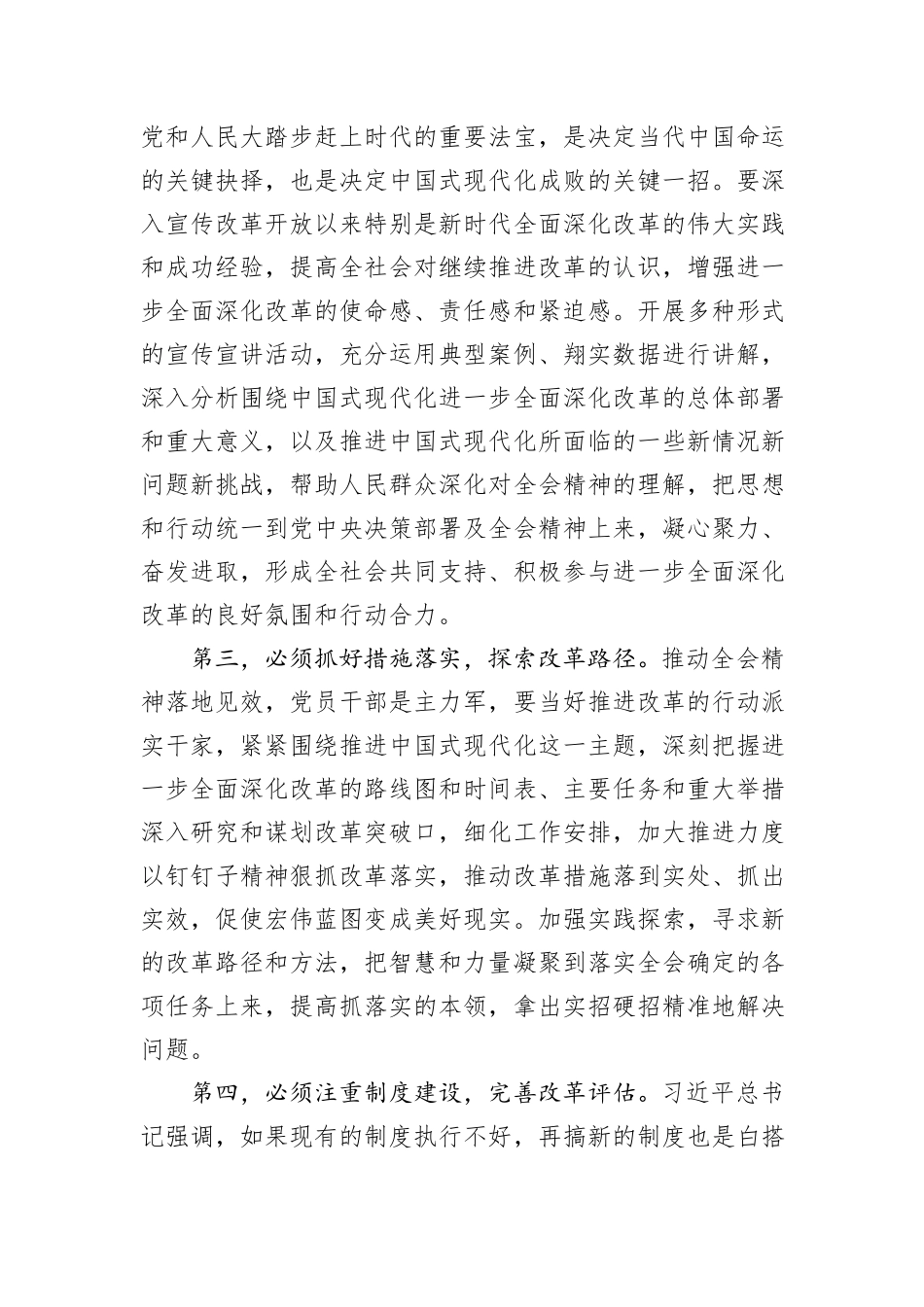 在党的二十届三中全会精神专题学习班结业式上的讲话提纲_第3页