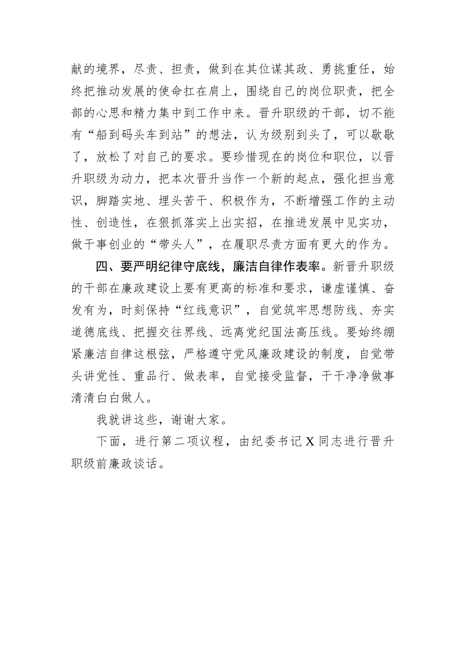 在公务员职级晋升集体谈话会上的讲话_第3页