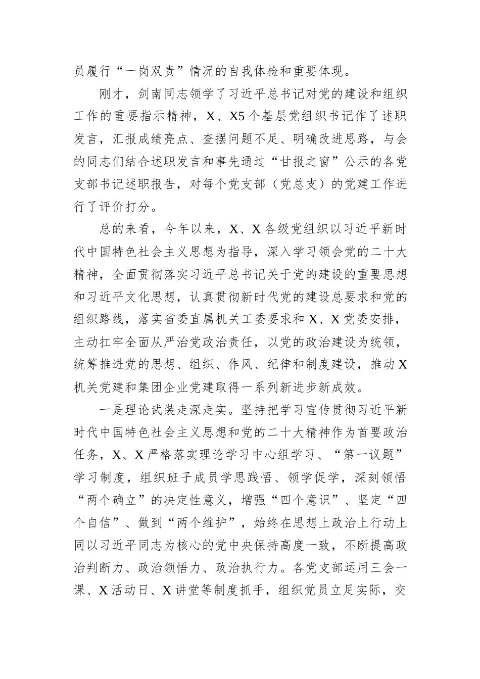 在基层党组织书记抓党建述职评议暨党建工作专题会议上的讲话_第2页