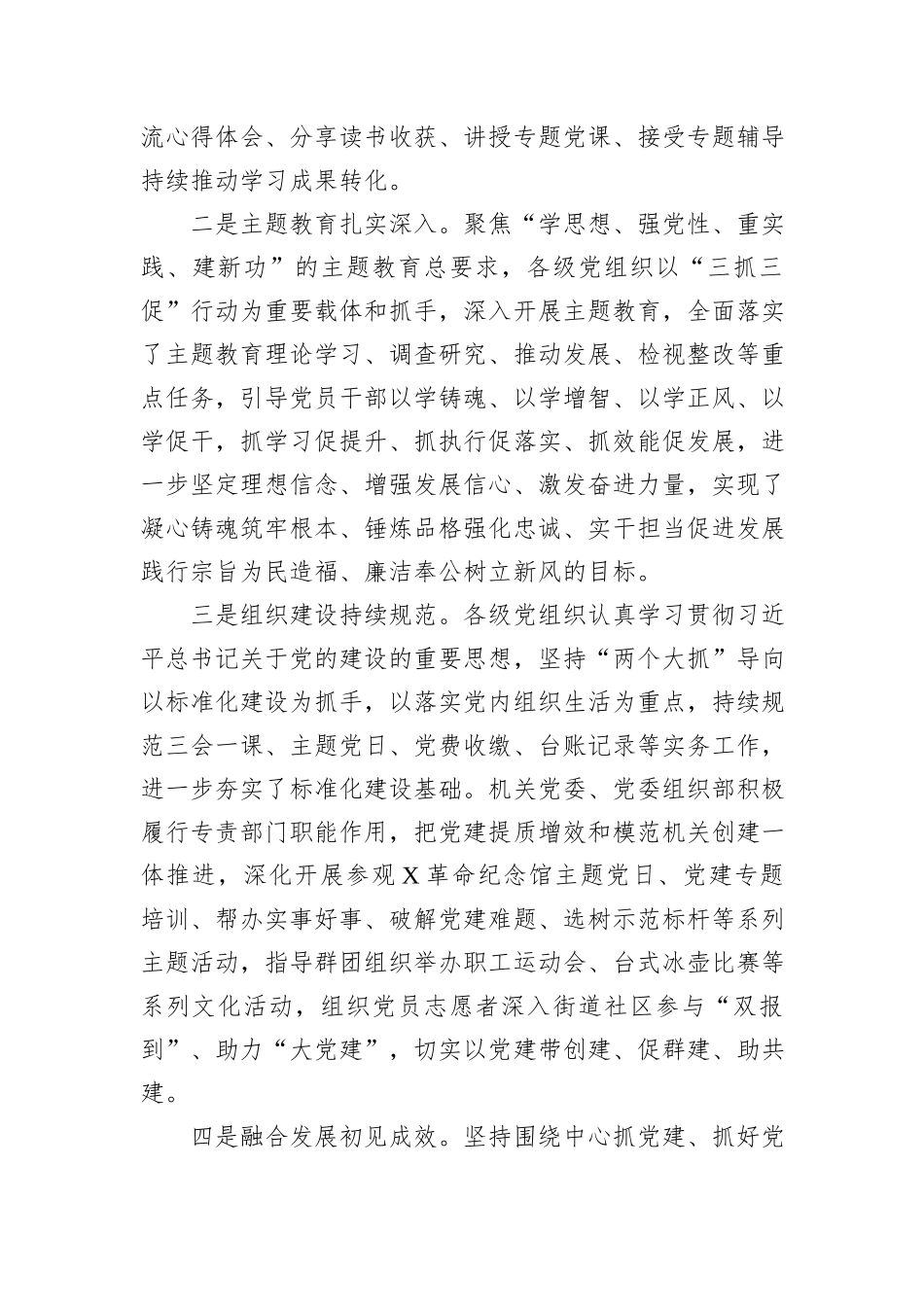 在基层党组织书记抓党建述职评议暨党建工作专题会议上的讲话_第3页