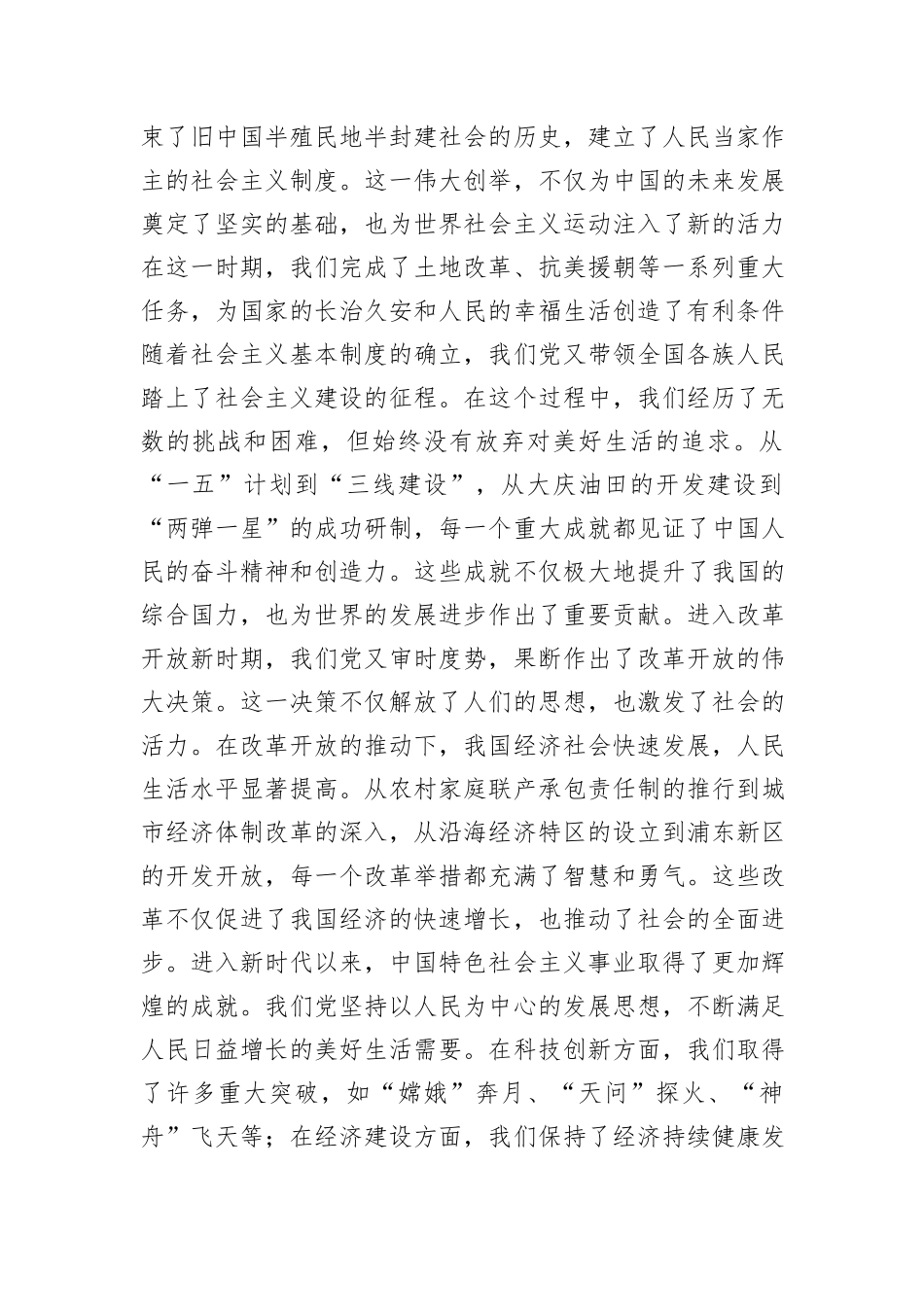 在庆祝新中国成立75周年的演讲稿_第2页