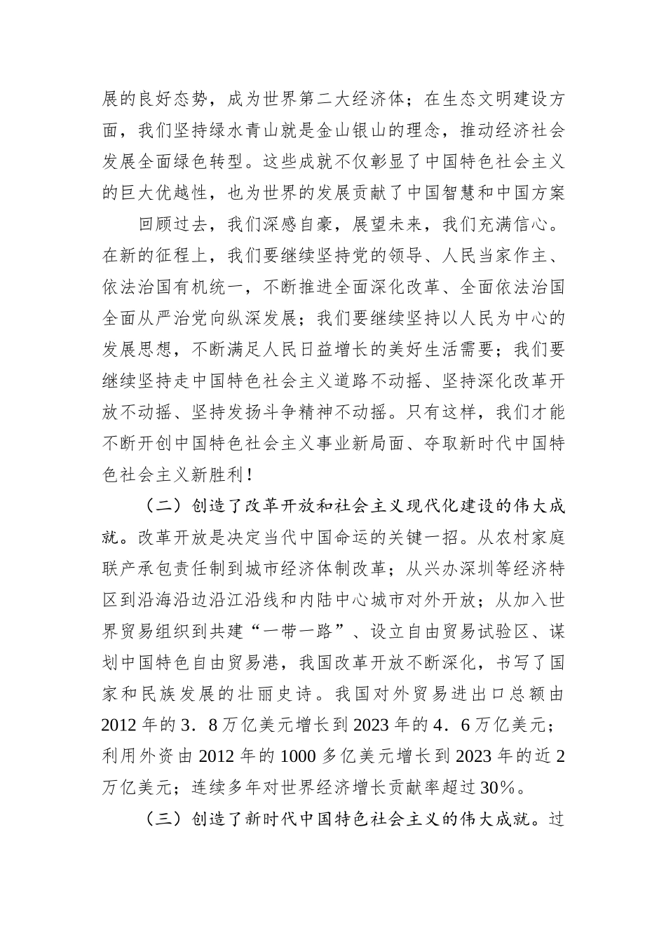 在庆祝新中国成立75周年的演讲稿_第3页