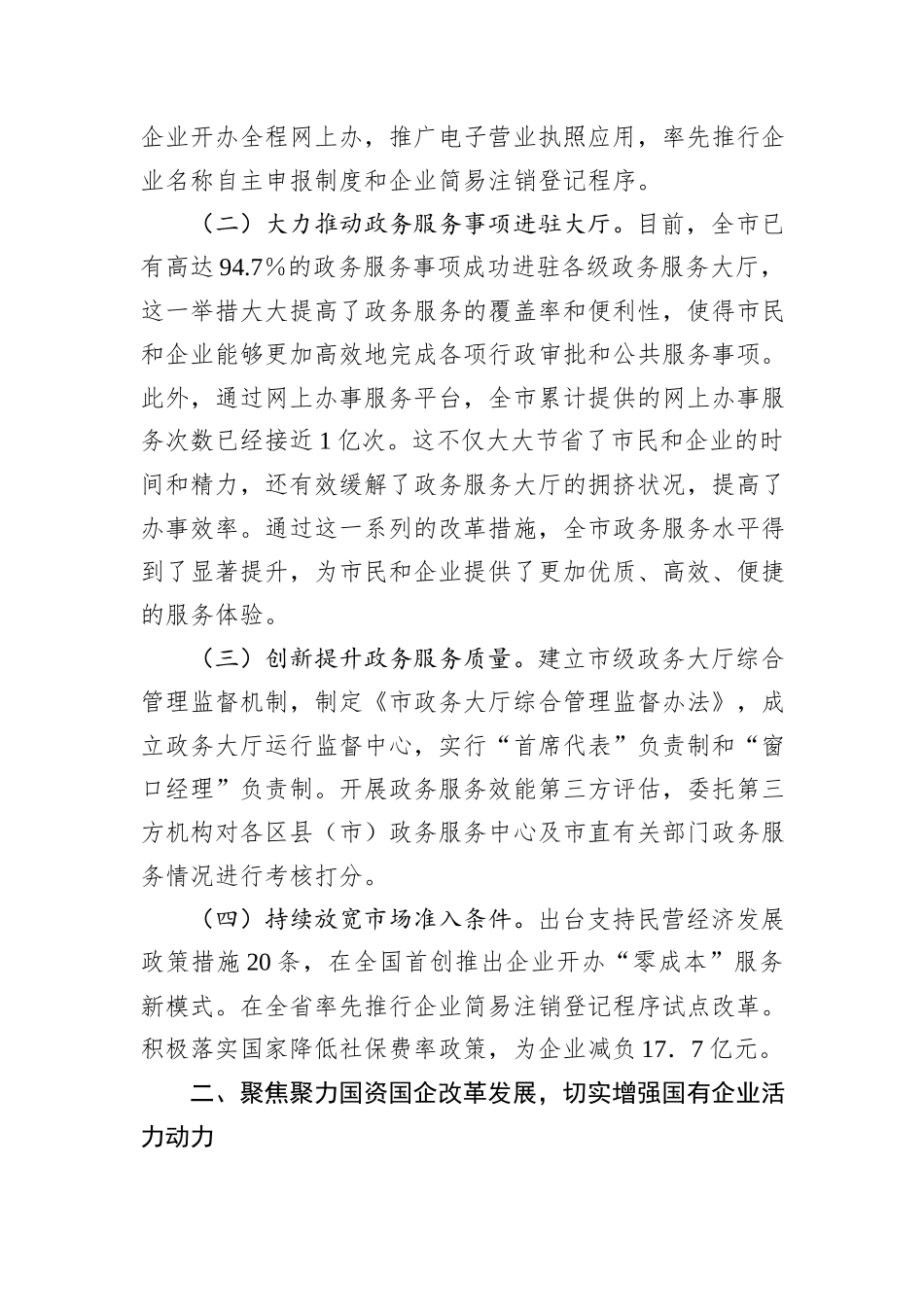 在全市2024年全面深化改革重点工作推进会上的汇报发言_第2页