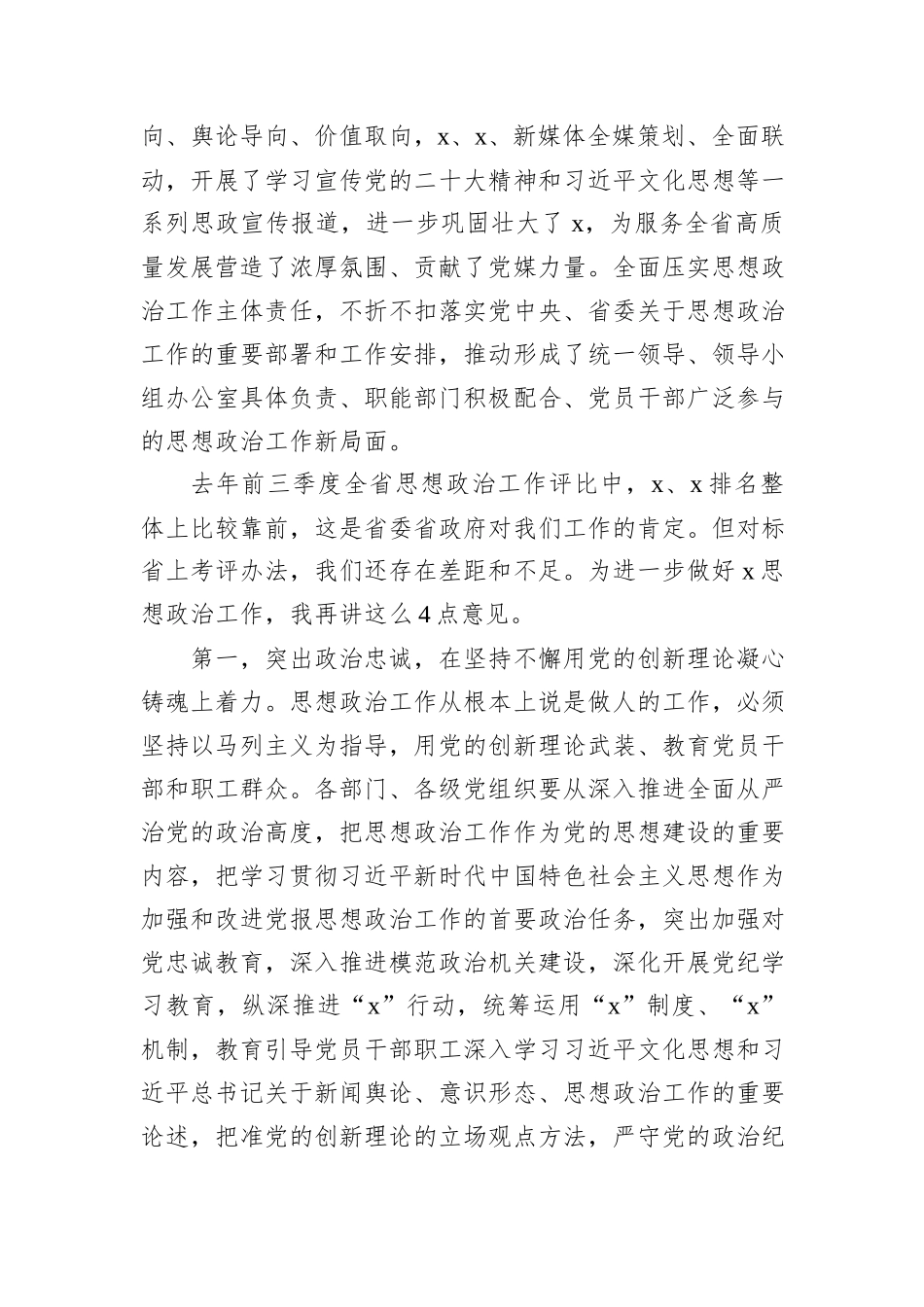 在思想政治工作专题会议上的讲话_第2页