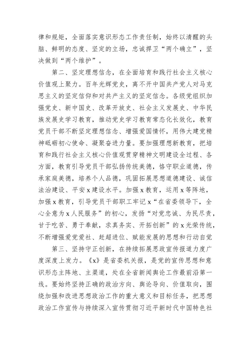 在思想政治工作专题会议上的讲话_第3页