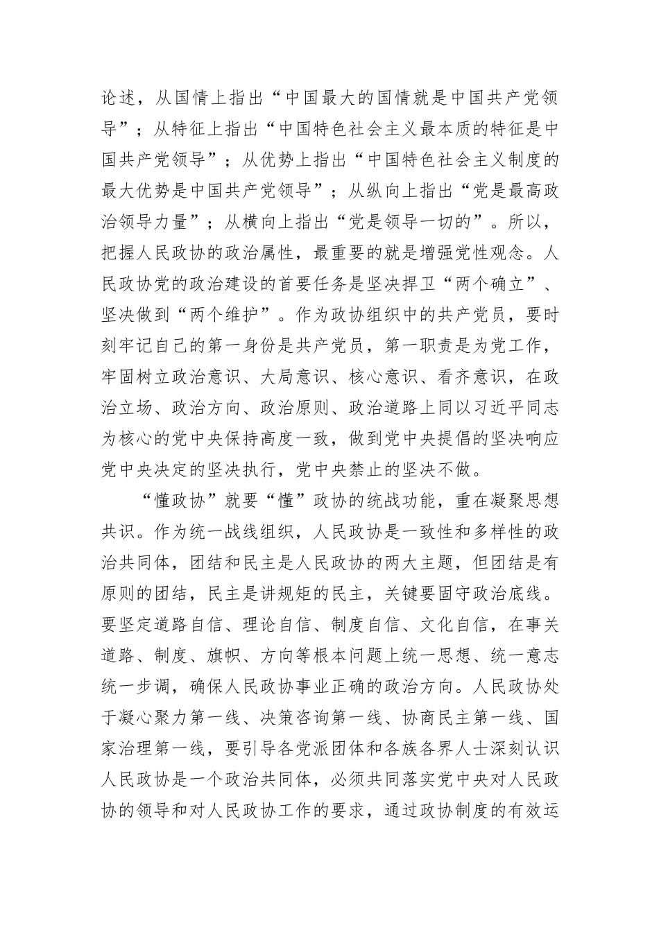 在学习贯彻习近平总书记在庆祝人民政协成立75周年纪念大会上重要讲话精神座谈会委员发言_第3页