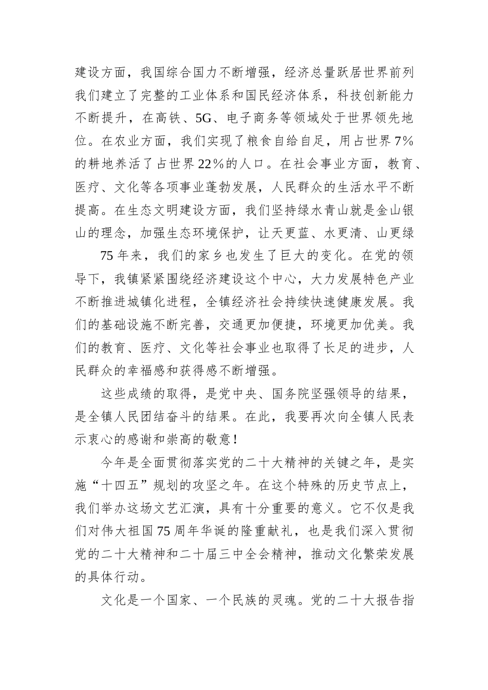 镇党委书记在庆祝中华人民共和国成立75周年文艺汇演上的讲话_第2页