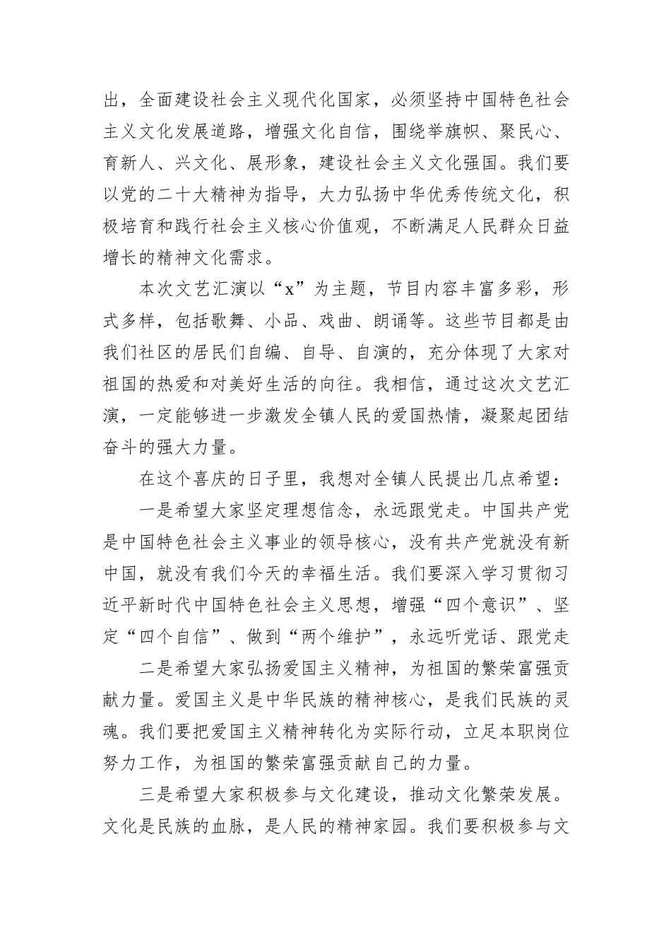 镇党委书记在庆祝中华人民共和国成立75周年文艺汇演上的讲话_第3页