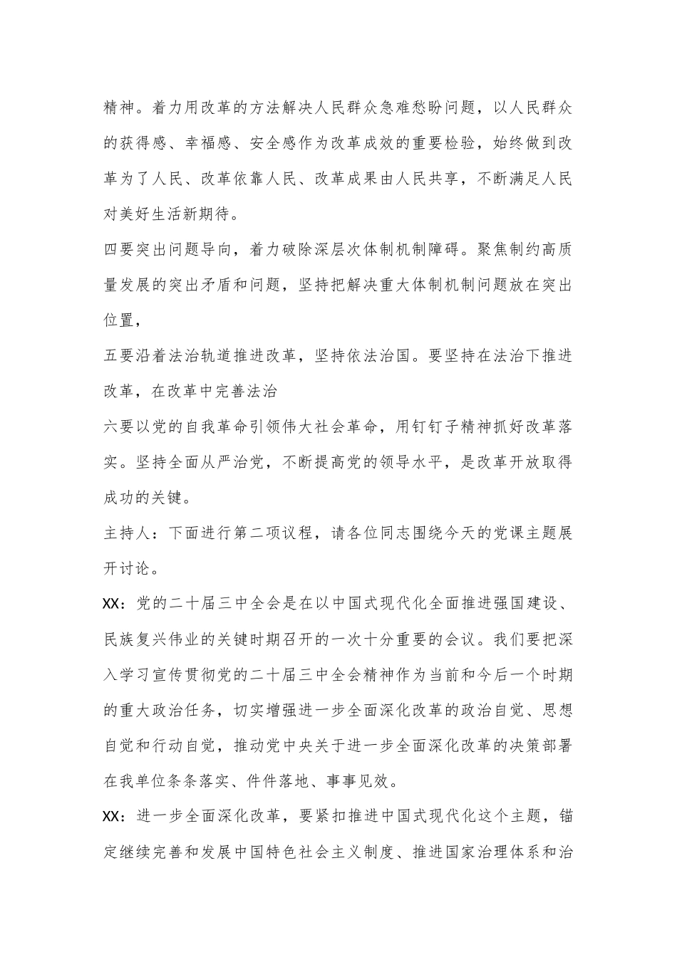 （2篇）2024党课会议记录_第2页