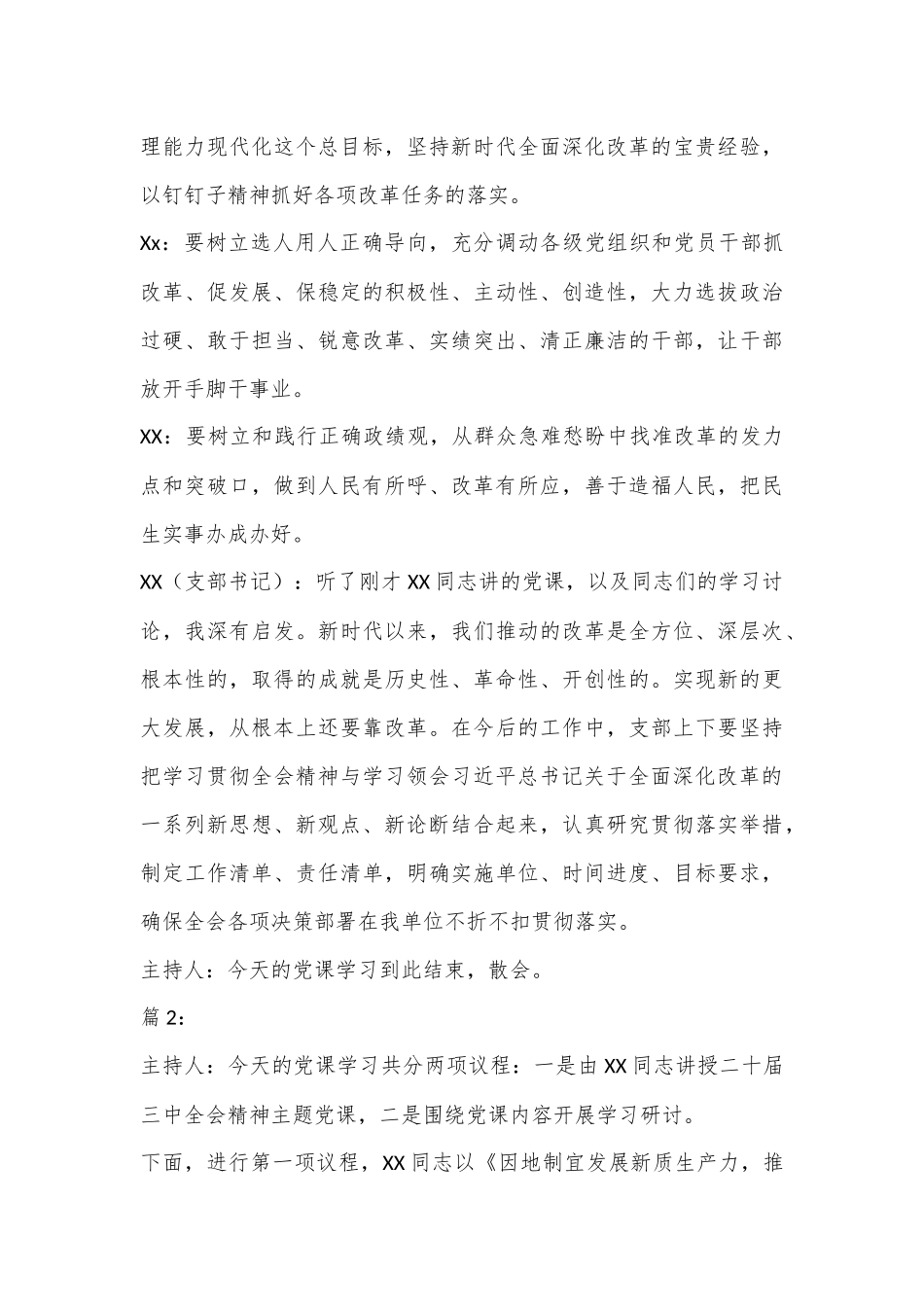 （2篇）2024党课会议记录_第3页