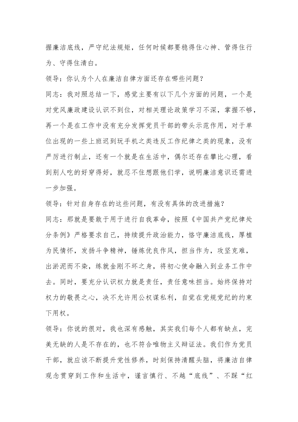 （2篇）2024年廉政谈话记录一对一通用版_第2页