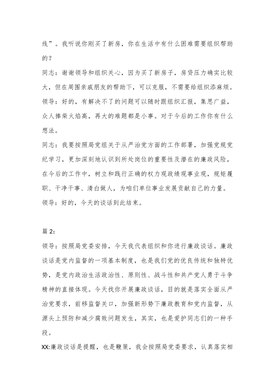 （2篇）2024年廉政谈话记录一对一通用版_第3页