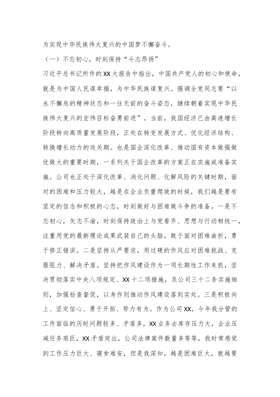 （2篇）XX年度党员领导干部民主生活会个人发言提纲_第2页
