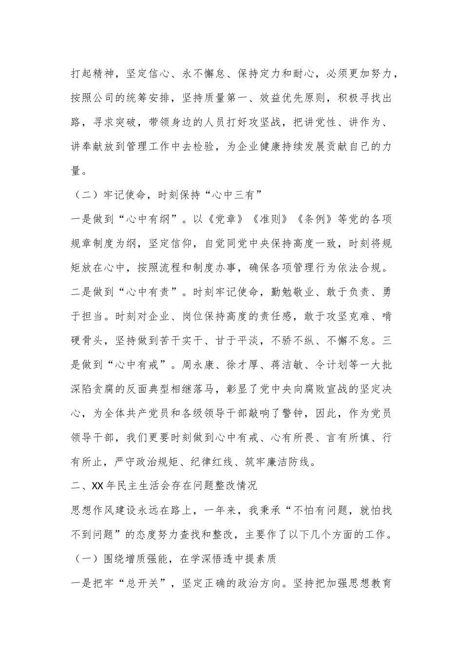 （2篇）XX年度党员领导干部民主生活会个人发言提纲_第3页