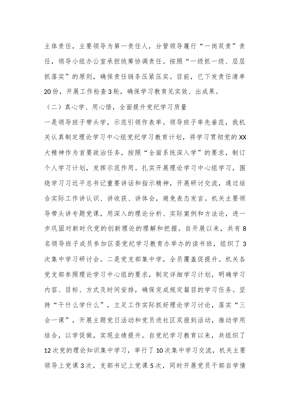 （2篇）党纪学习教育工作情况汇报_第2页