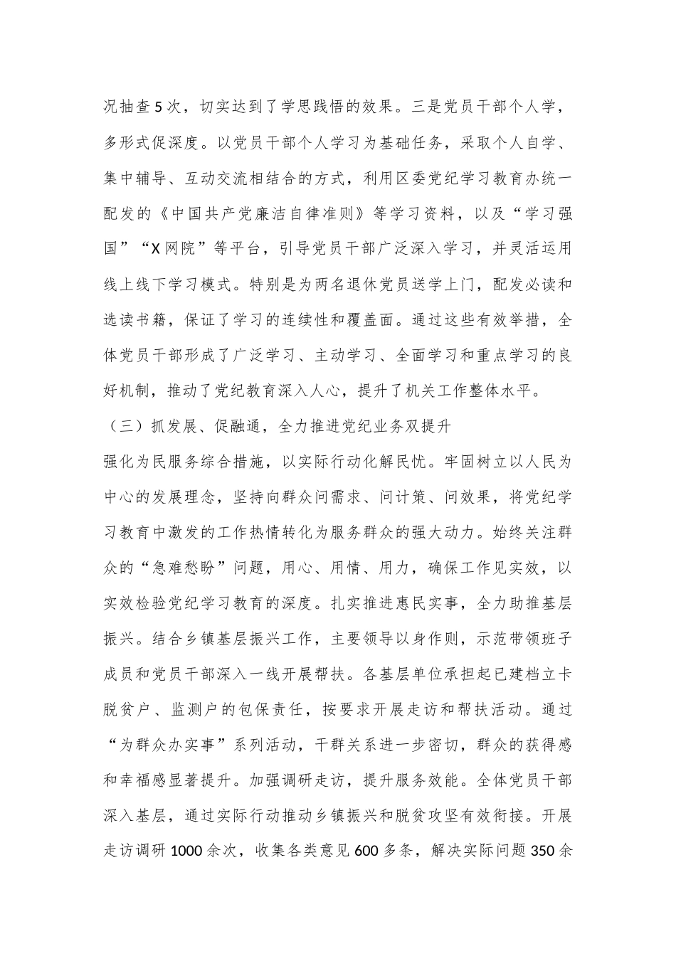 （2篇）党纪学习教育工作情况汇报_第3页