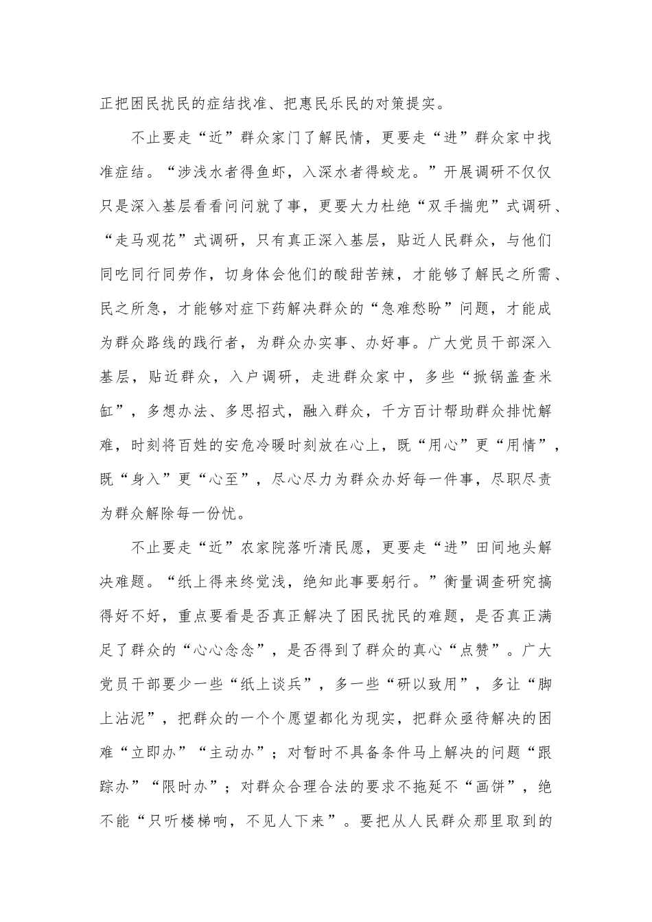 （2篇）调查研究类文稿汇编_第2页