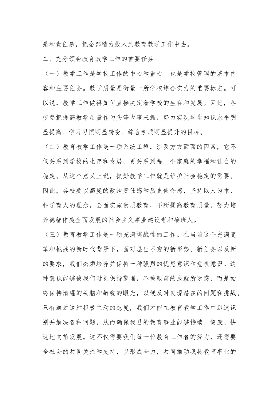 （2篇）教育局局长教师节动员部署会上的讲话_第2页