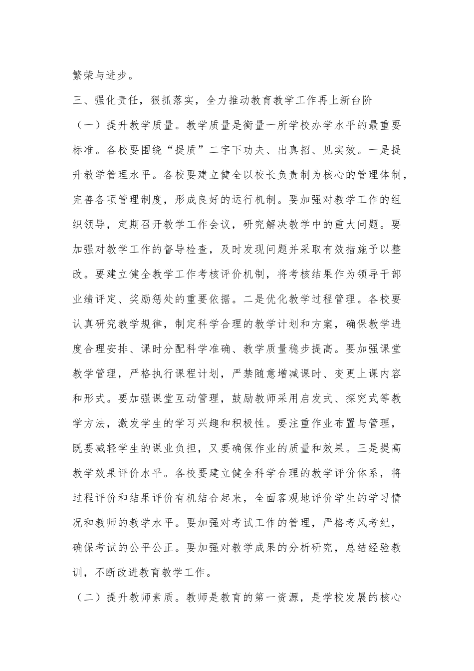 （2篇）教育局局长教师节动员部署会上的讲话_第3页