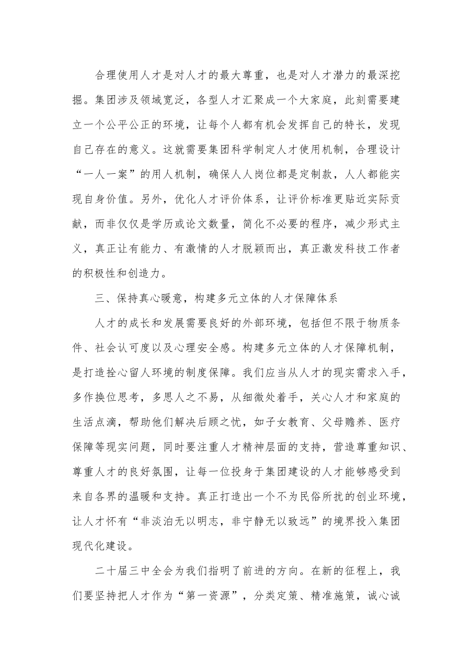 （2篇）学习二十届三中全会精神心得感悟_第2页